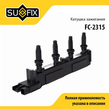 SUFIX FC-2315 Катушка зажигания - 1
