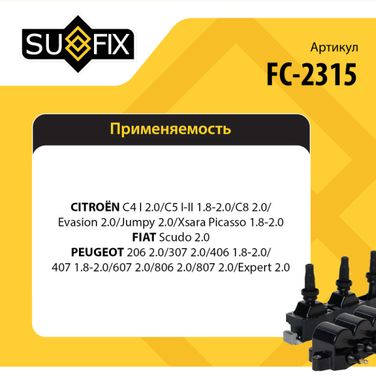 SUFIX FC-2315 Катушка зажигания - 2