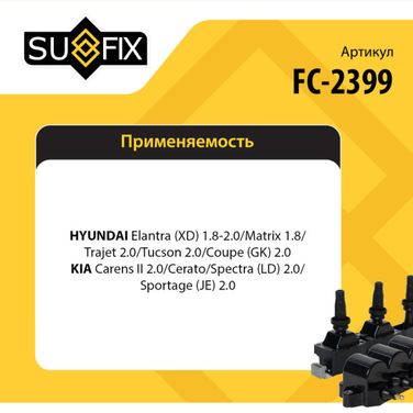 SUFIX FC-2399 Катушка зажигания - 2