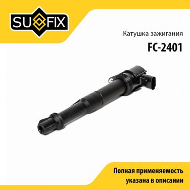 SUFIX FC-2401 Катушка зажигания - 1