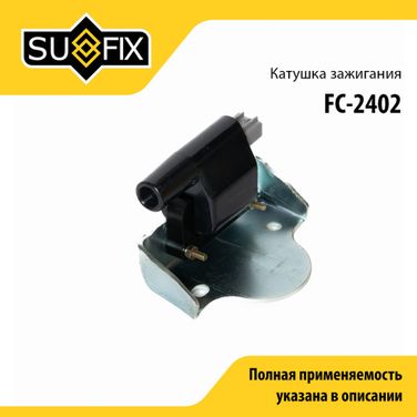 SUFIX FC-2402 Катушка зажигания - 1