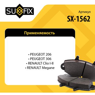 SUFIX SX-1562 Колодки тормозные дисковые | зад прав/лев | - 3