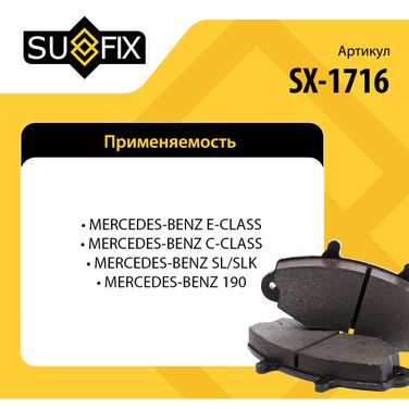 SUFIX SX-1716 Колодки тормозные дисковые | зад прав/лев | - 3