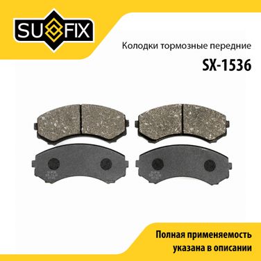 SUFIX SX-1536 Колодки тормозные дисковые | перед прав/лев | - 1