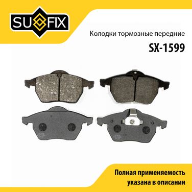 SUFIX SX-1599 Колодки тормозные дисковые | перед прав/лев | - 1