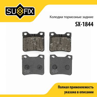 SUFIX SX-1844 Колодки тормозные дисковые | зад прав/лев | - 1