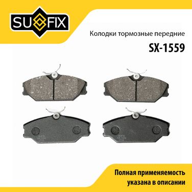 SUFIX SX-1559 Колодки тормозные дисковые | перед прав/лев | - 1