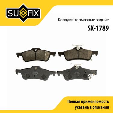 SUFIX SX-1789 Колодки тормозные дисковые | зад прав/лев | - 1