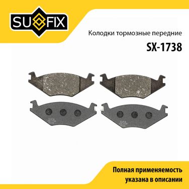 SUFIX SX-1738 Колодки тормозные дисковые | перед прав/лев | - 1