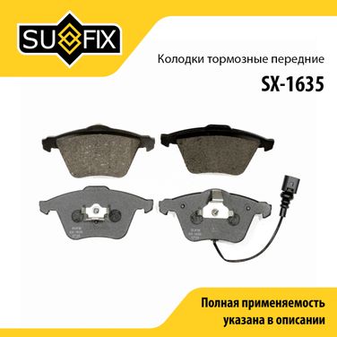 SUFIX SX-1635 Колодки тормозные дисковые | перед прав/лев | - 1