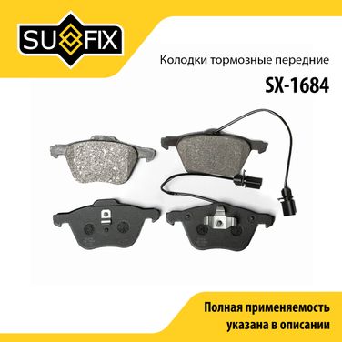 SUFIX SX-1684 Колодки тормозные дисковые | перед прав/лев | - 1