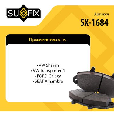 SUFIX SX-1684 Колодки тормозные дисковые | перед прав/лев | - 3