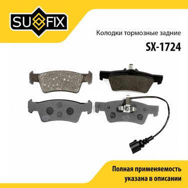 SUFIX SX-1724 Колодки тормозные дисковые | зад прав/лев | - 1