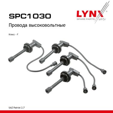 LYNXauto SPC1030 Провода высоковольтные - 1