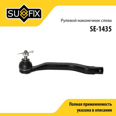 SUFIX SE-1435 Наконечник рулевой тяги | перед лев | - 1