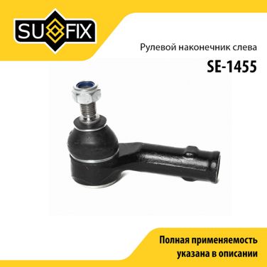 SUFIX SE-1455 Наконечник рулевой тяги | перед лев | - 1