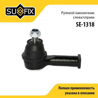 SUFIX SE-1318 Наконечник рулевой тяги | перед прав/лев | - 1