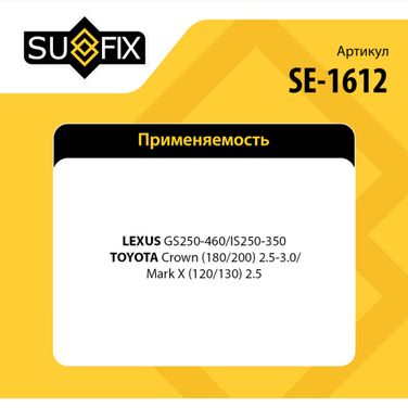 SUFIX SE-1612 Наконечник рулевой тяги | перед прав | - 2
