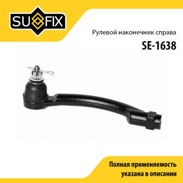 SUFIX SE-1638 Наконечник рулевой тяги | перед прав | - 1