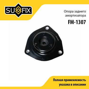 SUFIX FM-1307 Опора амортизационной стойки | зад прав/лев | - 1