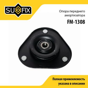 SUFIX FM-1308 Опора амортизационной стойки | перед прав/лев | - 1