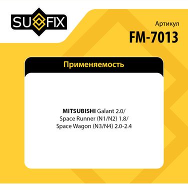 SUFIX FM-7013 Опора карданного вала | прав/лев | - 2