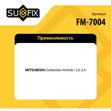 SUFIX FM-7004 Опора карданного вала | зад прав/лев | - 2