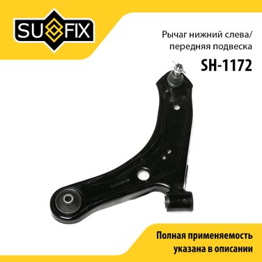 SUFIX SH-1172 Рычаг подвески | перед лев | - 1