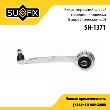 SUFIX SH-1371 Рычаг подвески | перед лев | - 1