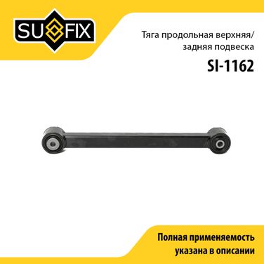 SUFIX SI-1162 Рычаг подвески | зад прав/лев | - 1