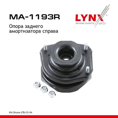 LYNXauto MA-1193R Опора амортизационной стойки | зад прав | - 1