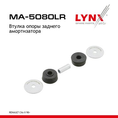 LYNXauto MA-5080LR Втулка опоры амортизатора | зад прав/лев | - 1