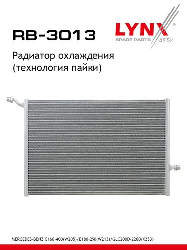 LYNXauto RB-3013 Радиатор охлаждения (технология пайки) - 1