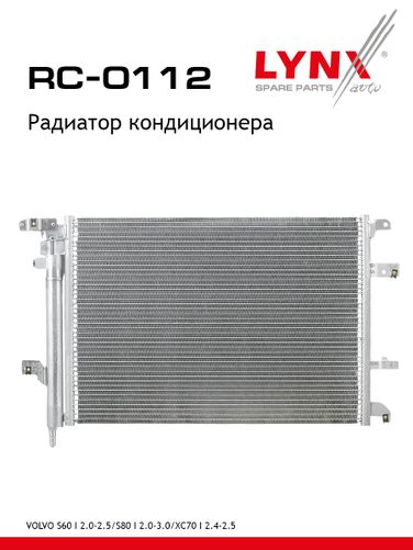 LYNXauto RC-0112 Радиатор кондиционера - 1