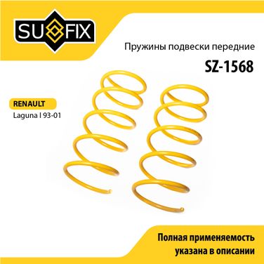 SUFIX SZ-1568 Пружины подвески | перед прав/лев | - 1