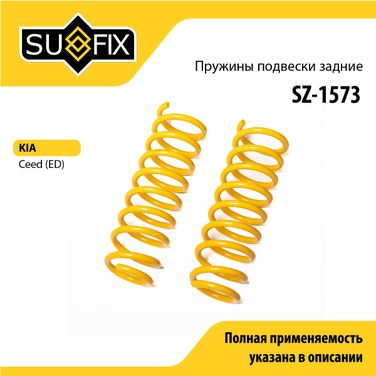 SUFIX SZ-1573 Пружины подвески | зад прав/лев | - 1