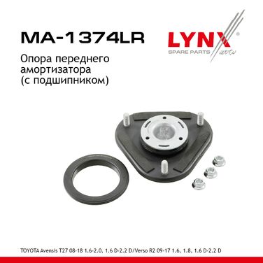 LYNXauto MA-1374LR Опора амортизационной стойки (с подшипником) | перед прав/лев | - 1