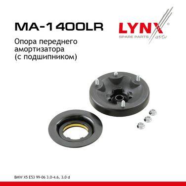 LYNXauto MA-1400LR Опора амортизационной стойки (с подшипником) | перед прав/лев | - 1