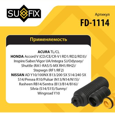 SUFIX FD-1114 Пыльник рулевой рейки | прав/лев | - 2