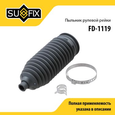 SUFIX FD-1119 Пыльник рулевой рейки | прав/лев | - 1