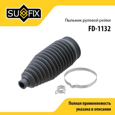 SUFIX FD-1132 Пыльник рулевой рейки | прав/лев | - 1