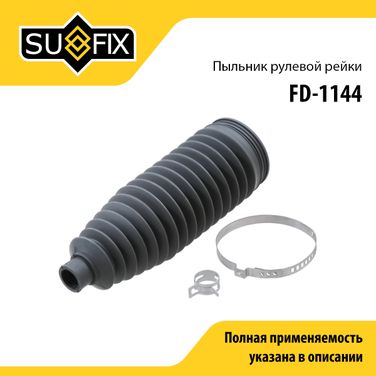 SUFIX FD-1144 Пыльник рулевой рейки | прав/лев | - 1