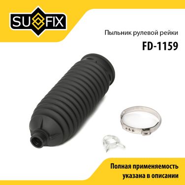 SUFIX FD-1159 Пыльник рулевой рейки | прав/лев | - 1
