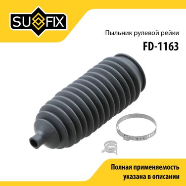 SUFIX FD-1163 Пыльник рулевой рейки | прав/лев | - 1