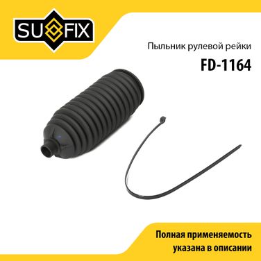 SUFIX FD-1164 Пыльник рулевой рейки | прав/лев | - 1