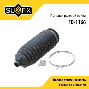 SUFIX FD-1166 Пыльник рулевой рейки | прав/лев | - 1