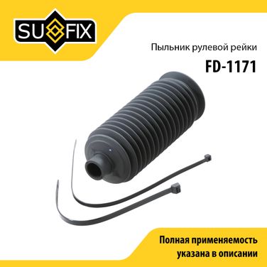 SUFIX FD-1171 Пыльник рулевой рейки | прав/лев | - 1