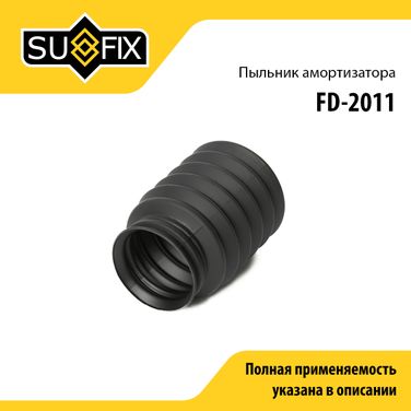 SUFIX FD-2011 Пыльник амортизатора | перед прав/лев | - 1