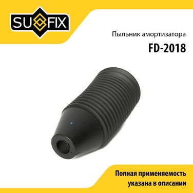 SUFIX FD-2018 Пыльник амортизатора | зад прав/лев | - 1