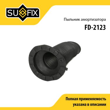 SUFIX FD-2123 Пыльник амортизатора | перед прав/лев | - 1